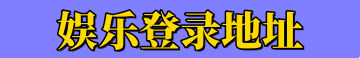 恒达注册